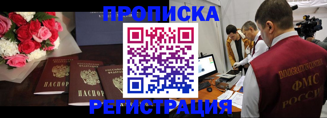 прописка в Ленске
