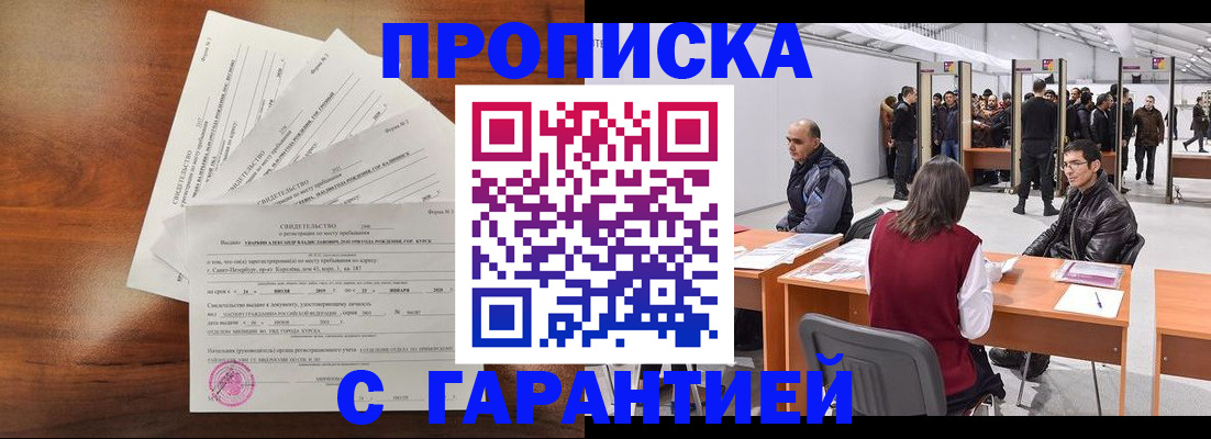 временная регистрация адрес в Ленске